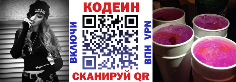 Кодеин напиток Lean (лин) Енисейск
