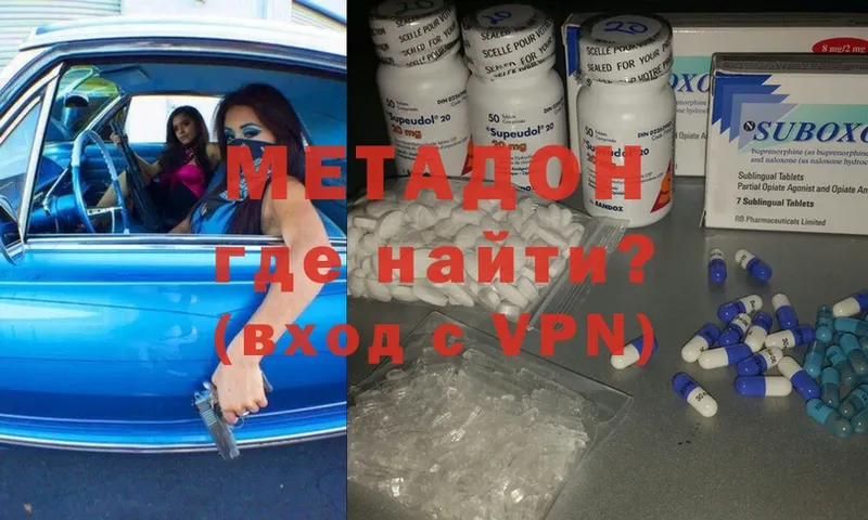 Метадон methadone  Енисейск 